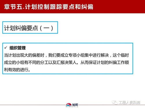 旭辉地产鲁班学院干货分享 工程计划管理的核心策略与实践福利
