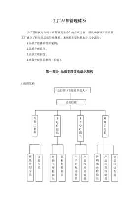 工厂品质管理体系中的工程管理服务优化策略